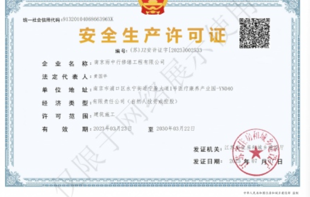 潮南建筑企业安全生产许可证