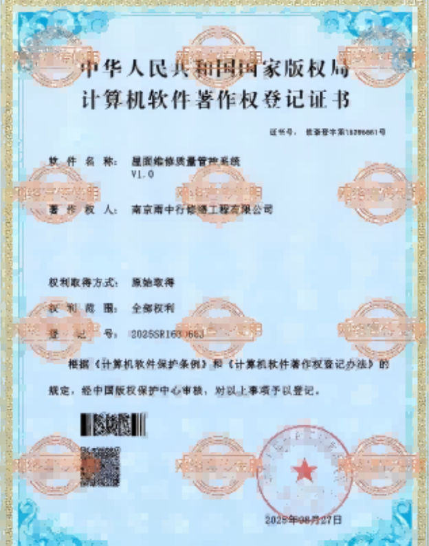 潮南屋面维修管控系统证书